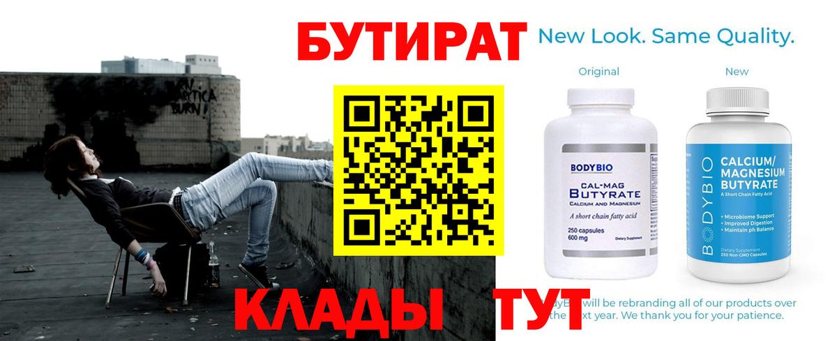 БУТИРАТ буратино  Бутират  Серов  Вход с VPN 