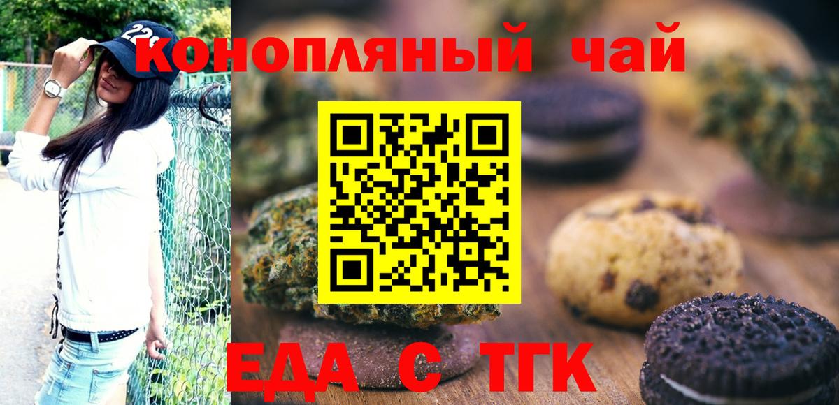 Еда ТГК конопля Серов