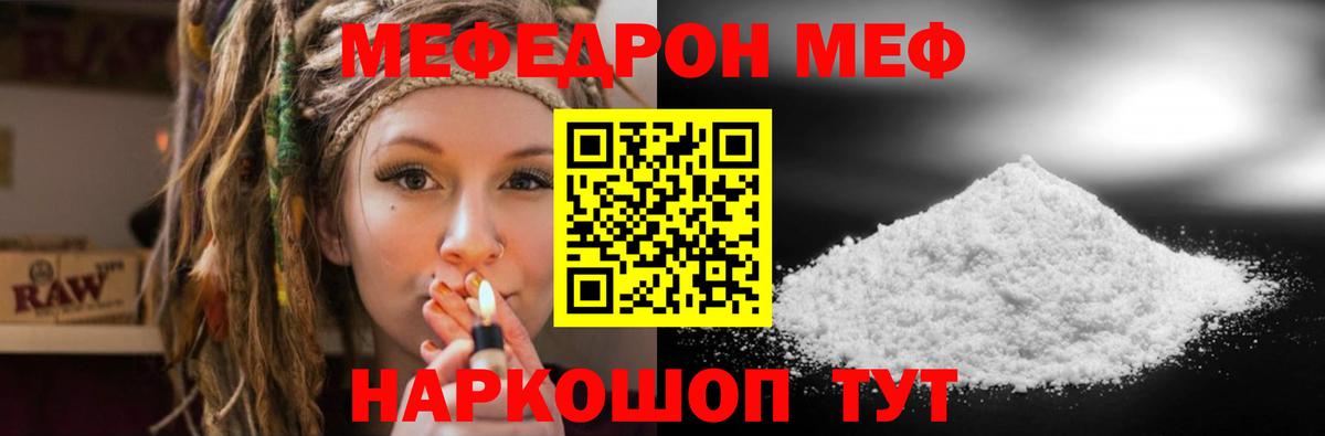 Меф мяу мяу кристаллы Серов